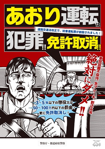 あおり運転ドライバーは排除を 厳罰化で警察庁が通達 埼玉県の総合物流会社 エイチイムグループ